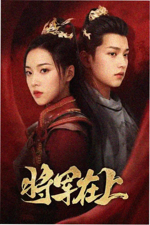 江湖不语 漫改剧集真人版封面